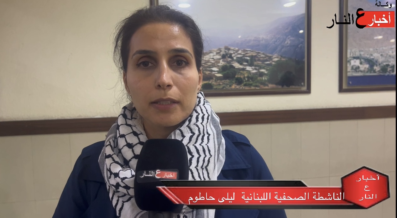 الناشطة اللبنانية ليلى حاطوم  : الأردن أرسل المساعدات الغذائية لغزة من الجو وعن طريق المعابر