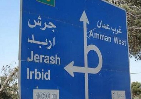 وفاة بحادث دعس على طريق إربد – عمان