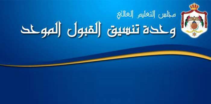 التعليم العالي : طرح (371) تخصصاً للقبول في البكالوريوس و (148) تخصصاً للدبلوم المتوسط