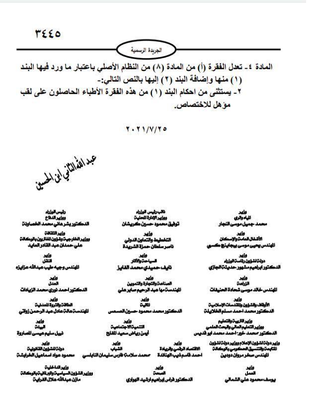 في يوم العمال مؤهلوا الإختصاص في وزارة الصحة يناشدون الملك و ولي عهده