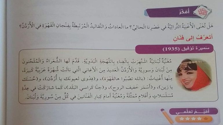 المناهج المدرسيه وسميره توفيق ورف الحمام مغرب