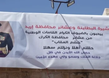 من مضارب عشيرة البطاينة. فيديو يوثق متانة نسيج المجتمع الأردني