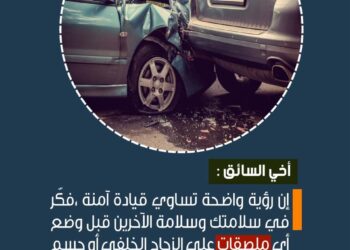 الملصقات على المركبات مخالفة تشكّل خطراً مرورياً وتخضع لضوابط قانونية