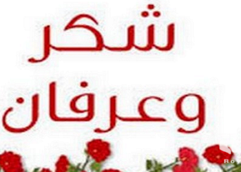 محمد نسيم عضو قسم الامتحانات في تربية الزرقاء الأولى كل الشكر والتقدير
