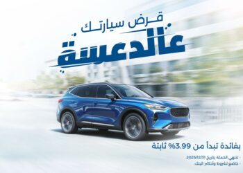 بنك الإسكان يطلق حملة قروض السيارات لعام 2025 بفائدة تبدأ من 3.99% ثابتة