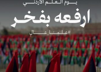 الملكة رانيا تشارك صورة بمناسبة يوم العلم الأردني: ارفَعه بفخر