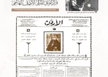 التوثيق الملكي يصدر نشرة توثيقية خاصة بمناسبة عيد الاستقلال الـ79