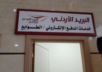 مؤسسة البريد الأردني: كنز وطني يعاد تفعيله