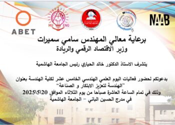 مشاريع روبوت وطائرات مسيرة.. سميرات يرعى فعاليات اليوم العلمي لكلية الهندسة في الجامعة الهاشمية
