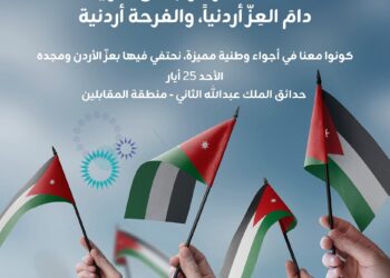 زين تهنئ بالاستقلال وتدعو الأردنيين لاحتفالها الضخم اليوم في حدائق الملك عبدالله الثاني