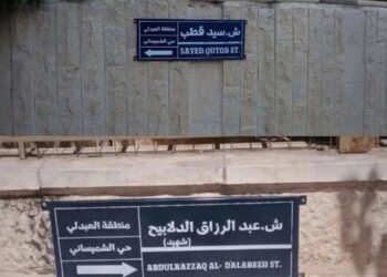 استبدال اسم شارع سيد قطب في عمّان بشارع الشهيد عبد الرزاق الدلابيح