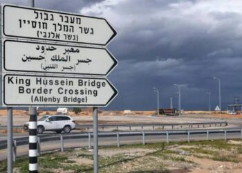 تعديل ساعات عمل جسر الملك حسين خلال فترة عيد الأضحى