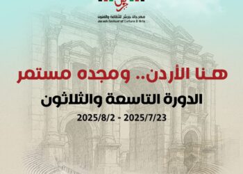 الإعلان عن فعاليات الدورة الـ 39 لمهرجان جرش للثقافة والفنون 2025