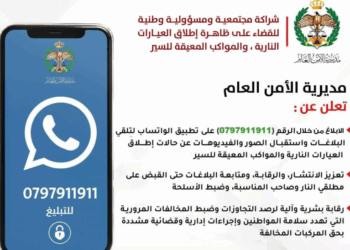 الامن : إطلاق العيارات النارية في المناسبات جريمة مرفوضة