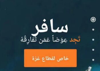 حملات إلكترونية متواصلة لتسهيل هجرة فلسطينيي غزة