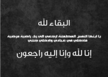 شقيق وزير العمل في ذمة الله