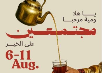 مهرجان الأردن العالمي للطعام يعود من جديد في نسخته الثانية الشهر القادم
