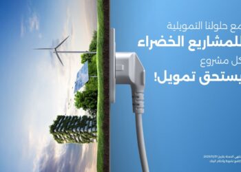 بنك الإسكان يطلق مجموعة برامج تمويلية خضراء مخصصة لعملاء الشركات في الأردن