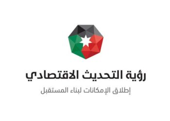 ورشات عمل المرحلة الثانية لرؤية التحديث الاقتصادي تختتم أعمالها