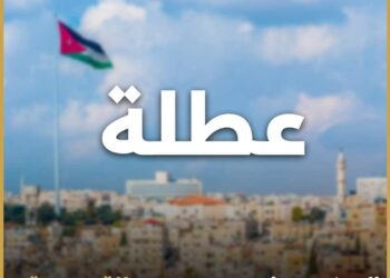 الاردنيون على موعد مع عطلة رسمية