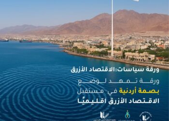 نقابة المهندسين تطلق “ورقة السياسات الوطنية: الاقتصاد الأزرق – العقبة” لبناء نموذج أردني للتنمية المستدامة