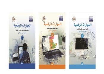 الاقتصاد الرقمي تنهي تطوير مناهج المهارات الرقمية لكافة الصفوف المدرسية