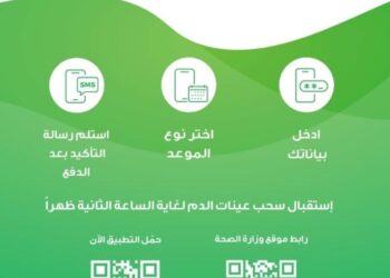 الصحة: تفعيل نظام حجز المواعيد الإلكترونية للوافدين اعتبار من الاثنين