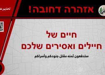 تحذير عاجل من القسام للإسرائيليين باستخدام رمز QR .. فما القصة؟