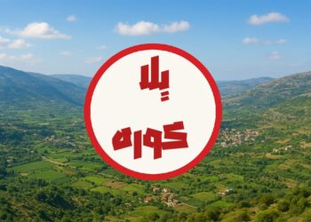 إذا كانت “يلا عجلون” فكرة رائدة… فلماذا لا تكون “يلا كوره”؟!!