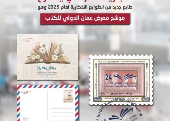 البريد الأردني يطرح طوابع تذكارية بعنوان  موشح معرض عمان الدولي للكتاب