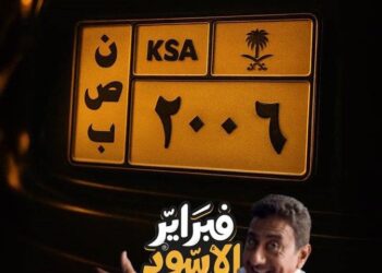 فبراير الأسود .. مسلسل يستعيد أسوأ ذكريات السعوديين