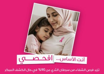 استراتيجية لتحويل الكشف المبكر عن سرطان الثدي إلى سلوك مجتمعي دائم