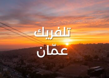 رئاسة الوزراء تنشر فيديو توضيحيا لمشروع تلفريك جبل القلعة