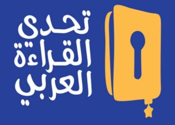 تكريم 3 أردنيين بتحدي القراءة العربي في دولة الإمارات