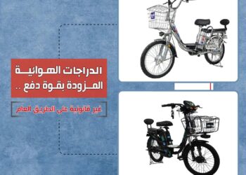 تحذير من السير: الدراجات الهوائية المزودة بقوة دفع غير قانونية