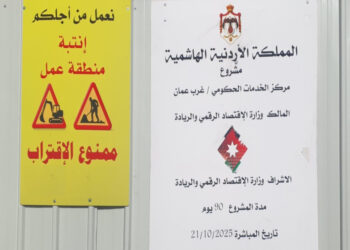 بدء إنشاء مركز خدمات حكومي في مجمع الملك حسين للأعمال