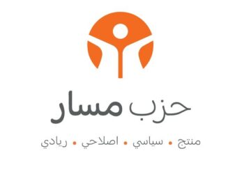بيان صادر عن حزب مسار