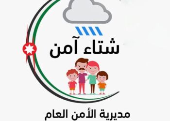 إطلاق الحملة التوعوية شتاء آمن لتعزيز السلامة العامة والمرورية