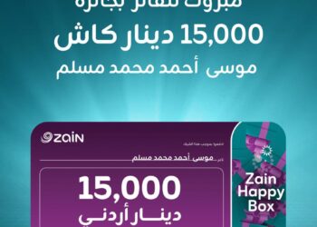 زين تعلن الرابح الثاني بجائزة الـ 15,000 دينار ضمن حملتها الأضخم “Zain Happy Box”