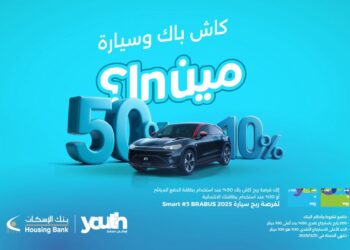 بنك الإسكان يطلق حملة استرداد نقدي لعملاء Iskan Youth وفرصة لربح سيارة