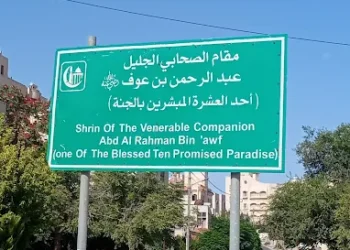 اكتشاف معلم أثري مميز بأرضية فسيفسائية قرب مقام الإمام عبد الرحمن بن عوف