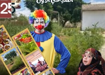 مهرجان بيت سويمة الأول .. منصة لتمكين المرأة المنتجة