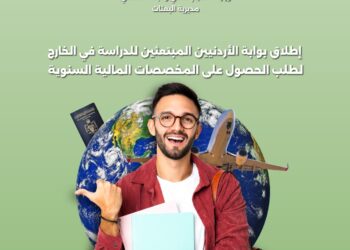 التعليم العالي تطلق بوابة الطلبة الأردنيين المبتعثين للدراسة في الخارج