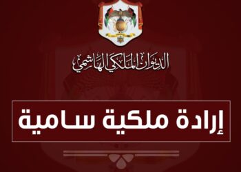 إرادة ملكية بإعادة تشكيل مجلس أمناء مؤسسة ولي العهد