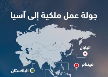 جولة ملكية آسيوية لتعزيز الشراكات الاقتصادية وتوسيع فرص الاستثمار في الأردن