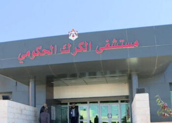 إنجاز طبي بمستشفى الكرك الحكومي باستخدام تقنية التدخل الجراحي المحدود