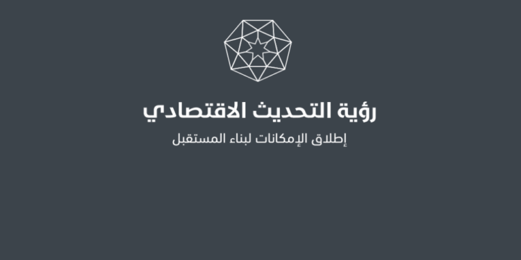 الحكومة تخصص 396 مليون دينار لتنفيذ برامج رؤية التحديث الاقتصادي في 2026