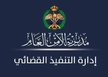 التنفيذ القضائي الأردني : ريح بالك ولا تراكم مشاكلك
