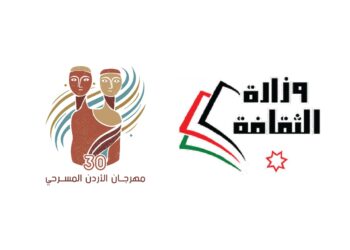 انطلاق مهرجان الأردن المسرحي بدورته الثلاثين الخميس المقبل