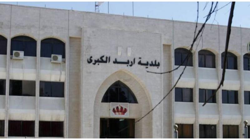 بلدية اربد توضح آلية الإعفاءات على ضريبة الأبنية والمسقفات